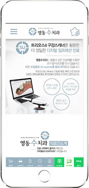 [영동수치과] 홈페이지 접속하기