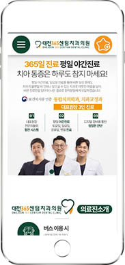 [대전365센텀치과] 홈페이지 접속하기