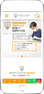 [영통에이스치과] 홈페이지 접속하기
