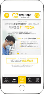 [에이스치과] 홈페이지 접속하기