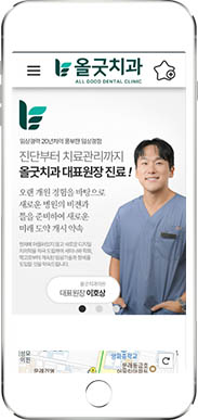 [올굿치과] 홈페이지 접속하기