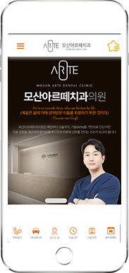 [모산아르떼치과] 홈페이지 접속하기
