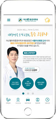 [아산웰마취통증의학과] 홈페이지 접속하기