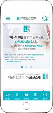 [바르게고치과] 홈페이지 접속하기