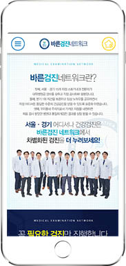 [바른검진네트워크] 홈페이지 접속하기