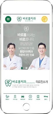 [바로봄치과] 홈페이지 접속하기
