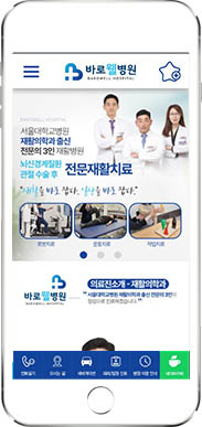 [바로웰병원] 홈페이지 접속하기