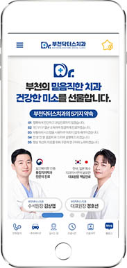 [부천닥터스치과] 홈페이지 접속하기