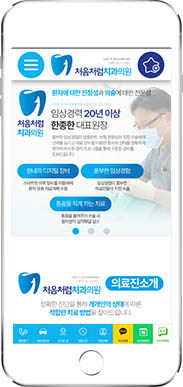 [처음처럼치과] 홈페이지 접속하기
