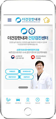 [장안 더건강한내과] 홈페이지 접속하기
