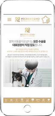 [본외과 동물의료센터] 홈페이지 접속하기