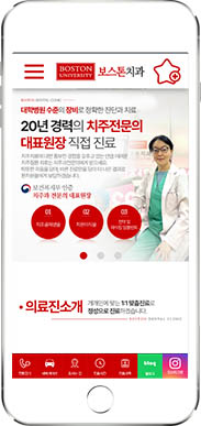 [보스톤치과의원] 홈페이지 접속하기