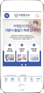 [부평탑치과] 홈페이지 접속하기