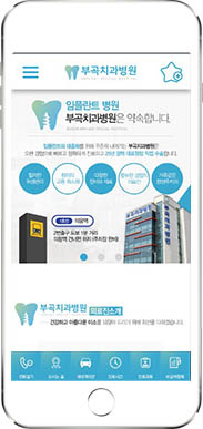 [부곡치과병원] 홈페이지 접속하기