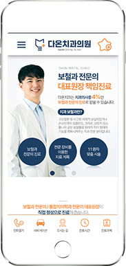 [다온치과의원] 홈페이지 접속하기