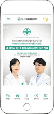 [다산우리내과] 홈페이지 접속하기