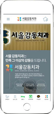 [서울감동치과 용인포곡점] 홈페이지 접속하기