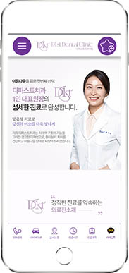 [디퍼스트치과] 홈페이지 접속하기