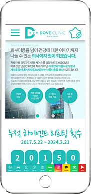 [도브의원] 홈페이지 접속하기