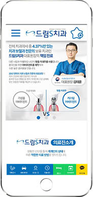 [드림S치과] 홈페이지 접속하기