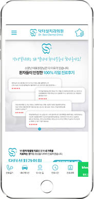 [닥터설치과] 홈페이지 접속하기