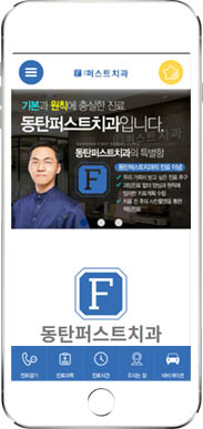 [동탄퍼스트치과] 홈페이지 접속하기
