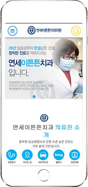 [연세이튼튼치과] 홈페이지 접속하기
