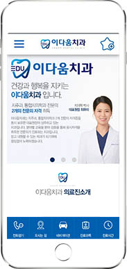 [이다움치과] 홈페이지 접속하기
