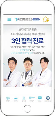 [은평탑내과] 홈페이지 접속하기