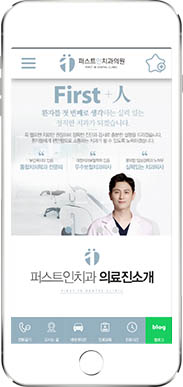 [퍼스트인치과] 홈페이지 접속하기