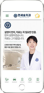 [연세숲치과] 홈페이지 접속하기