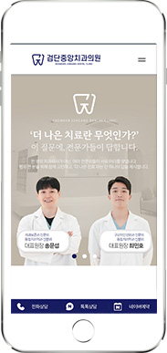 [검단중앙치과] 홈페이지 접속하기