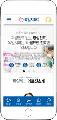 [독일치과] 홈페이지 접속하기