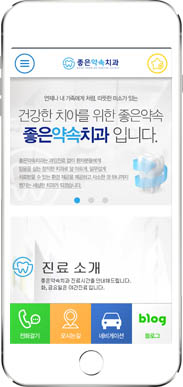 [좋은약속치과] 홈페이지 접속하기