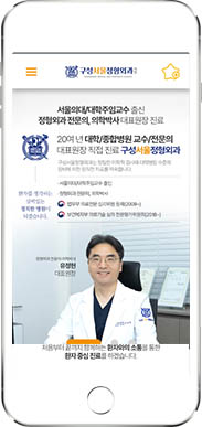 [구성서울정형외과] 홈페이지 접속하기