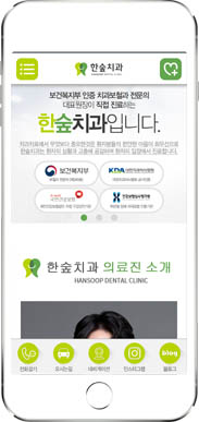 [한숲치과] 홈페이지 접속하기
