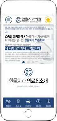 [한울치과] 홈페이지 접속하기