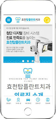 [효천탑플란트치과] 홈페이지 접속하기