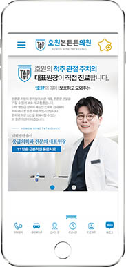 [호원본튼튼의원] 홈페이지 접속하기