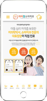 [아이참소아치과] 홈페이지 접속하기
