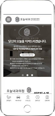 [오늘내과] 홈페이지 접속하기