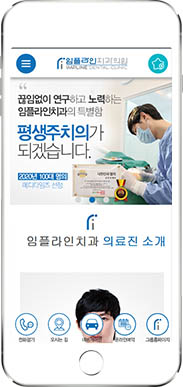 [임플라인치과 시흥점] 홈페이지 접속하기