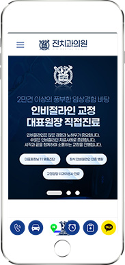 [진치과] 홈페이지 접속하기