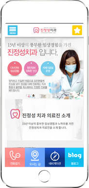 [진정성치과] 홈페이지 접속하기