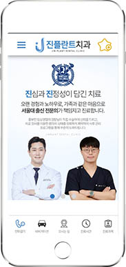 [진플란트치과(용인)] 홈페이지 접속하기