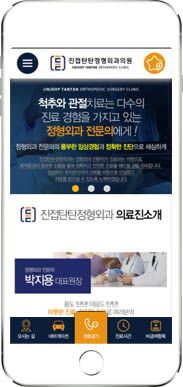 [진접탄탄정형외과] 홈페이지 접속하기