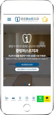 [중랑퍼스트치과] 홈페이지 접속하기