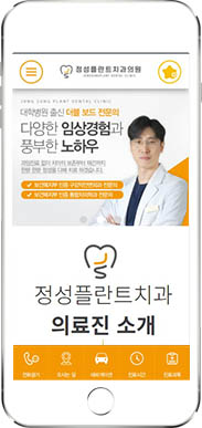 [정성플란트치과] 홈페이지 접속하기