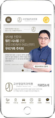 [고산정담치과] 홈페이지 접속하기
