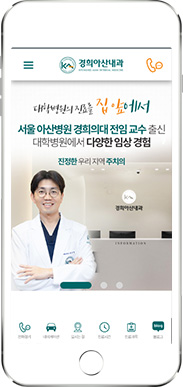 [경희아산내과] 홈페이지 접속하기